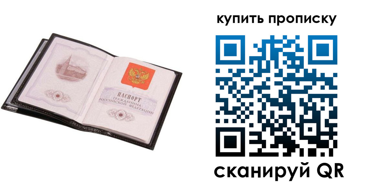 прописка паспорт в Гвардейске