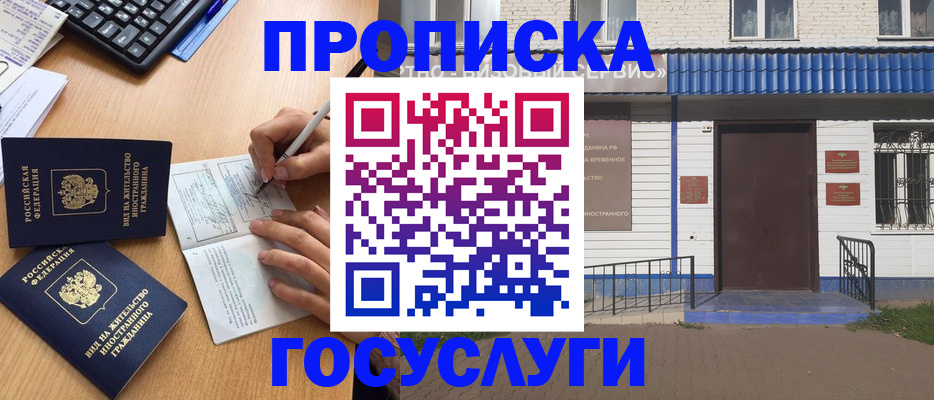 купить прописку в Гвардейске