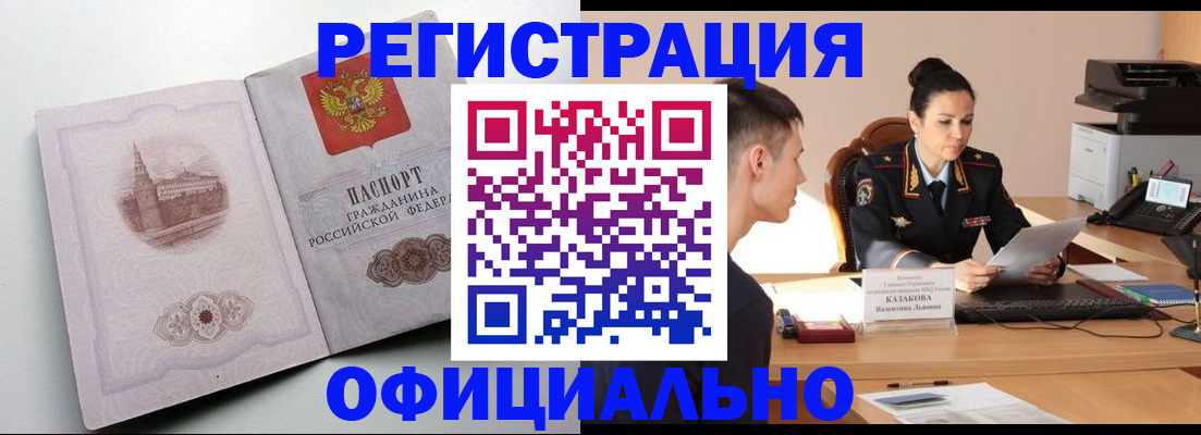 прописка паспорт в Гвардейске