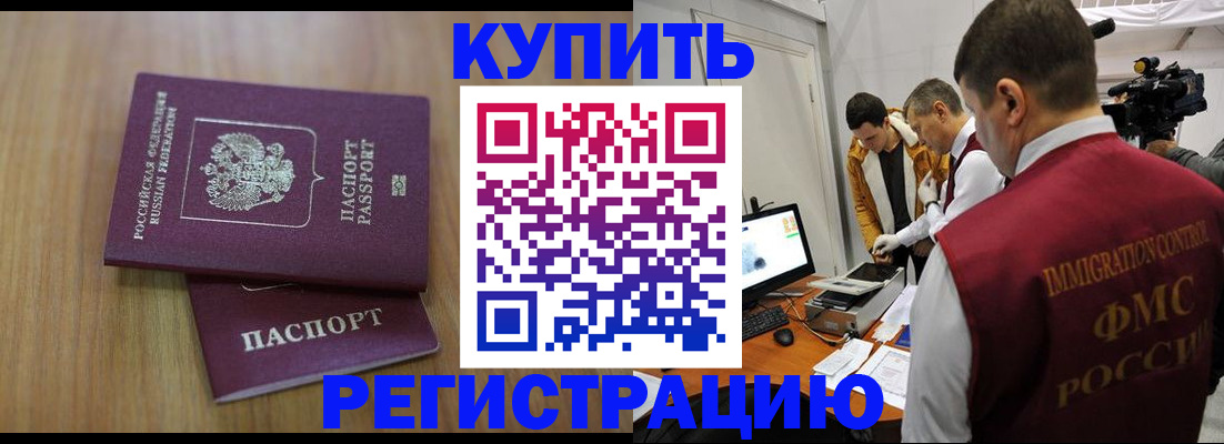 прописка законно в Гвардейске