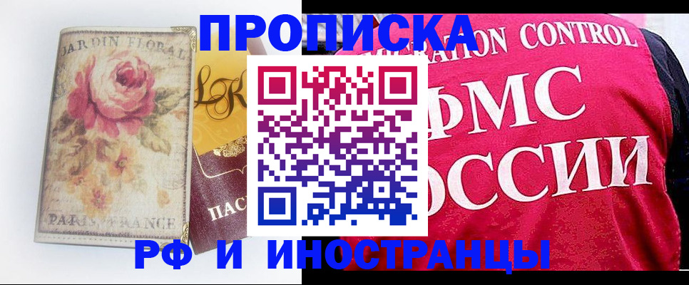 прописка в Гвардейске